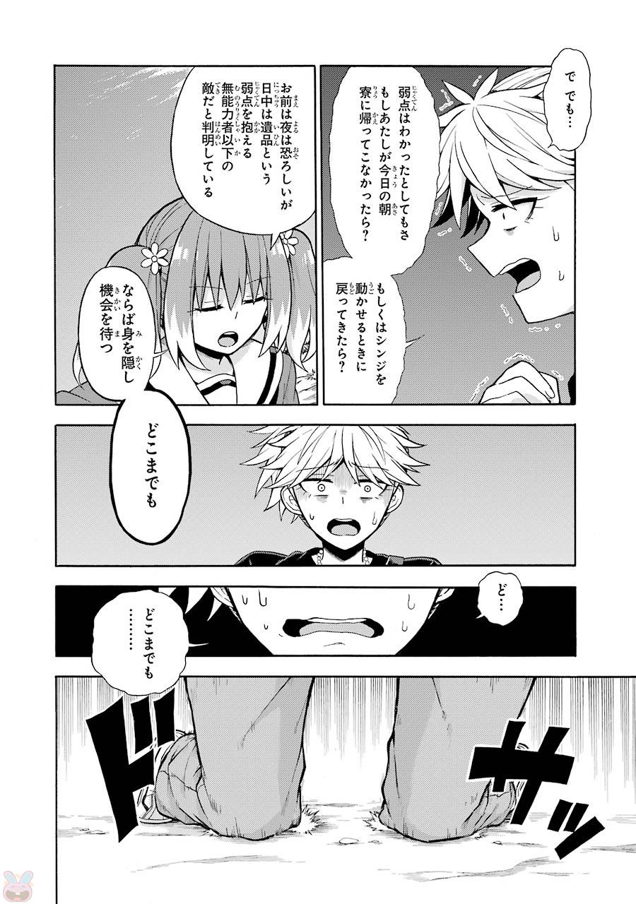 無能なナナ Chap 14 - Next Chap 15