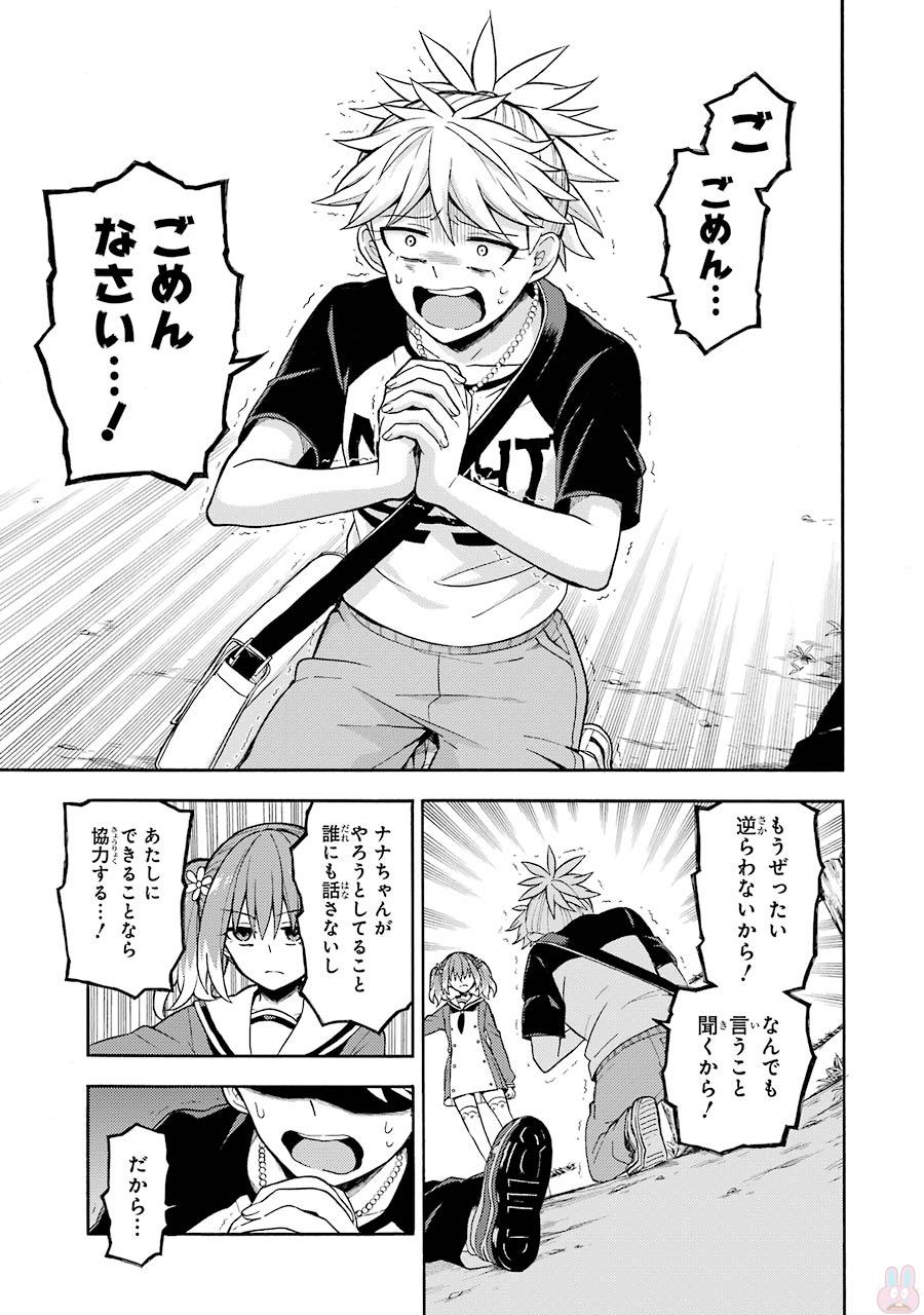 無能なナナ Chap 14 - Next Chap 15
