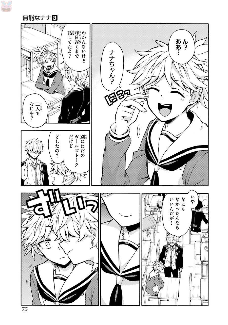無能なナナ Chap 14 - Next Chap 15