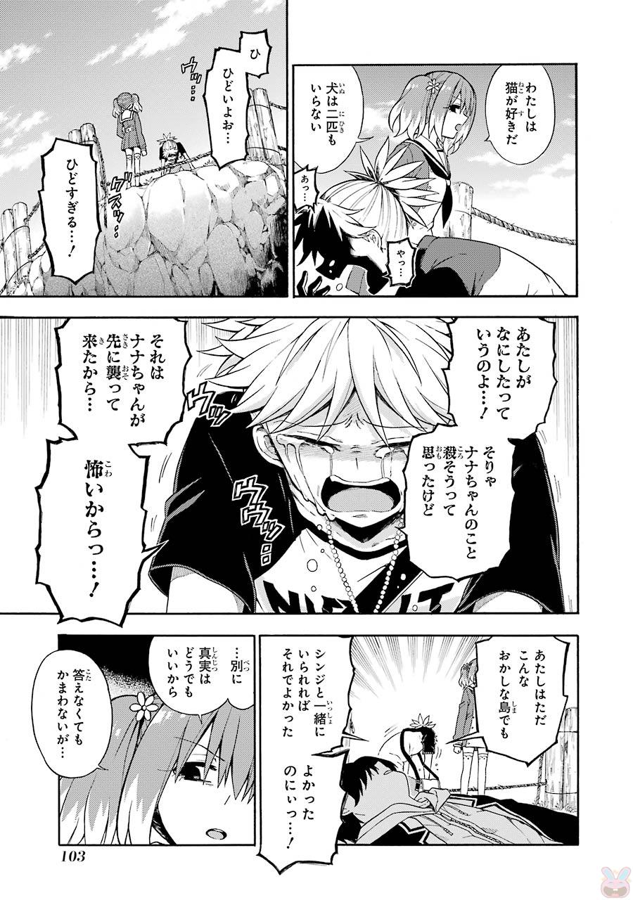 無能なナナ Chap 14 - Next Chap 15