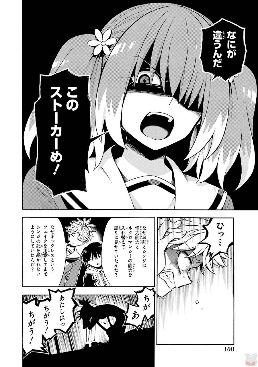 無能なナナ Chap 14 - Next Chap 15