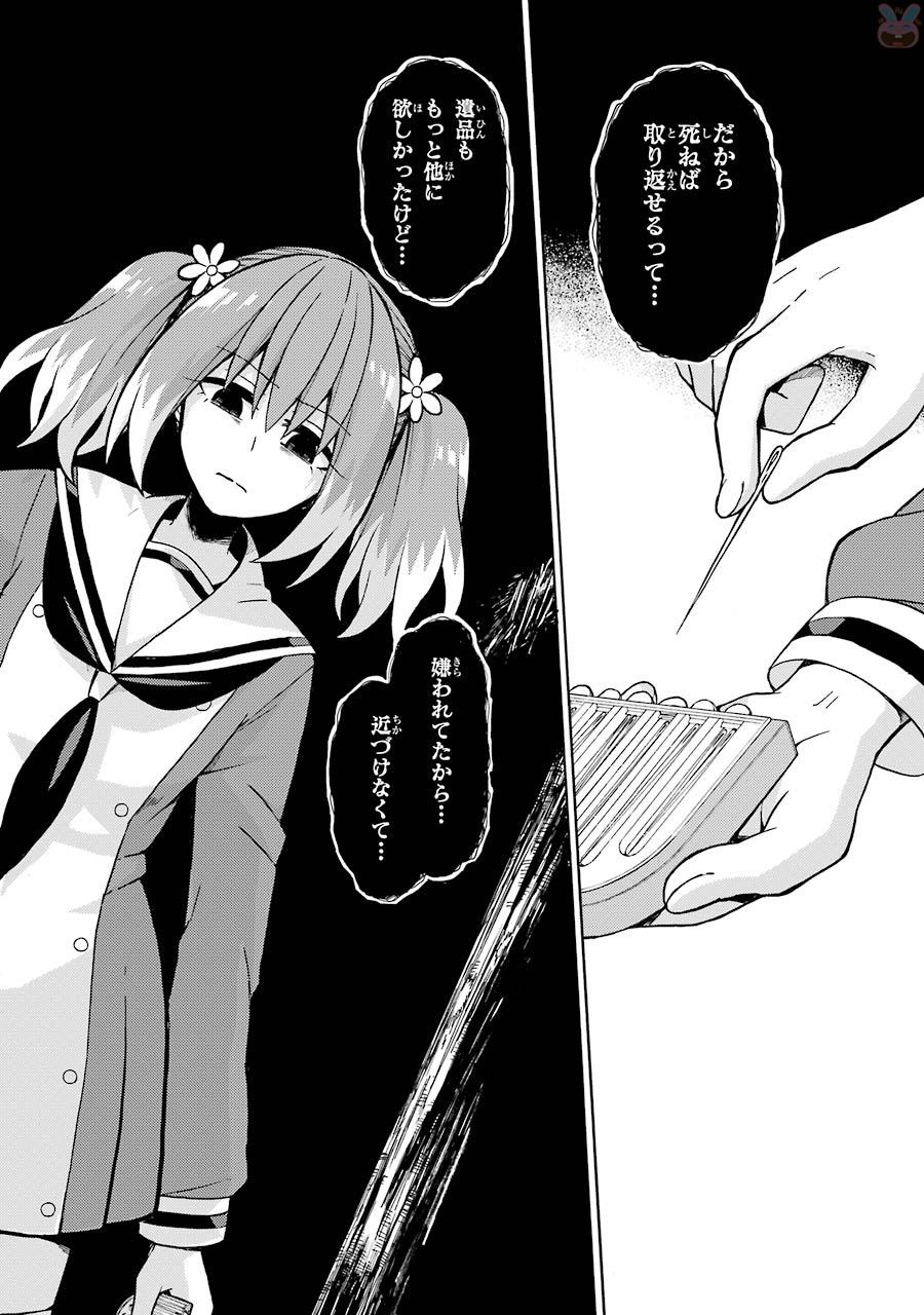 無能なナナ Chap 14 - Next Chap 15