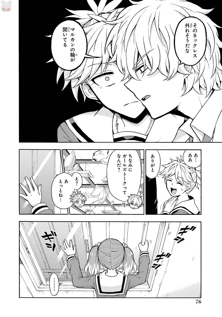 無能なナナ Chap 14 - Next Chap 15