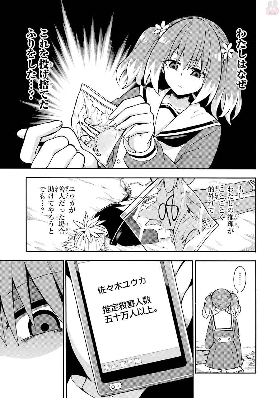 無能なナナ Chap 14 - Next Chap 15