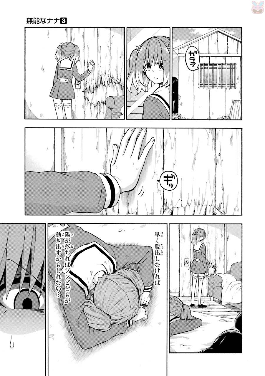 無能なナナ Chap 14 - Next Chap 15