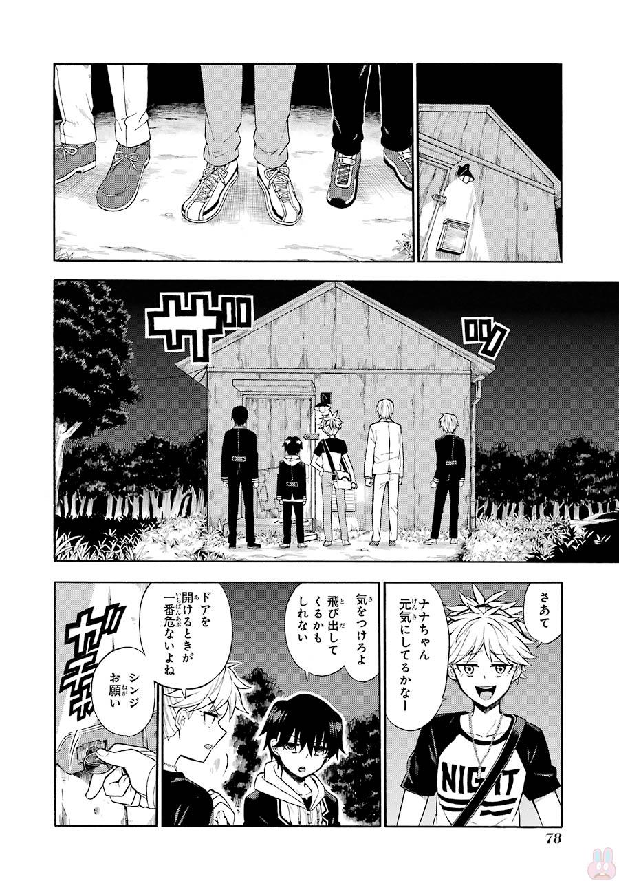 無能なナナ Chap 14 - Next Chap 15