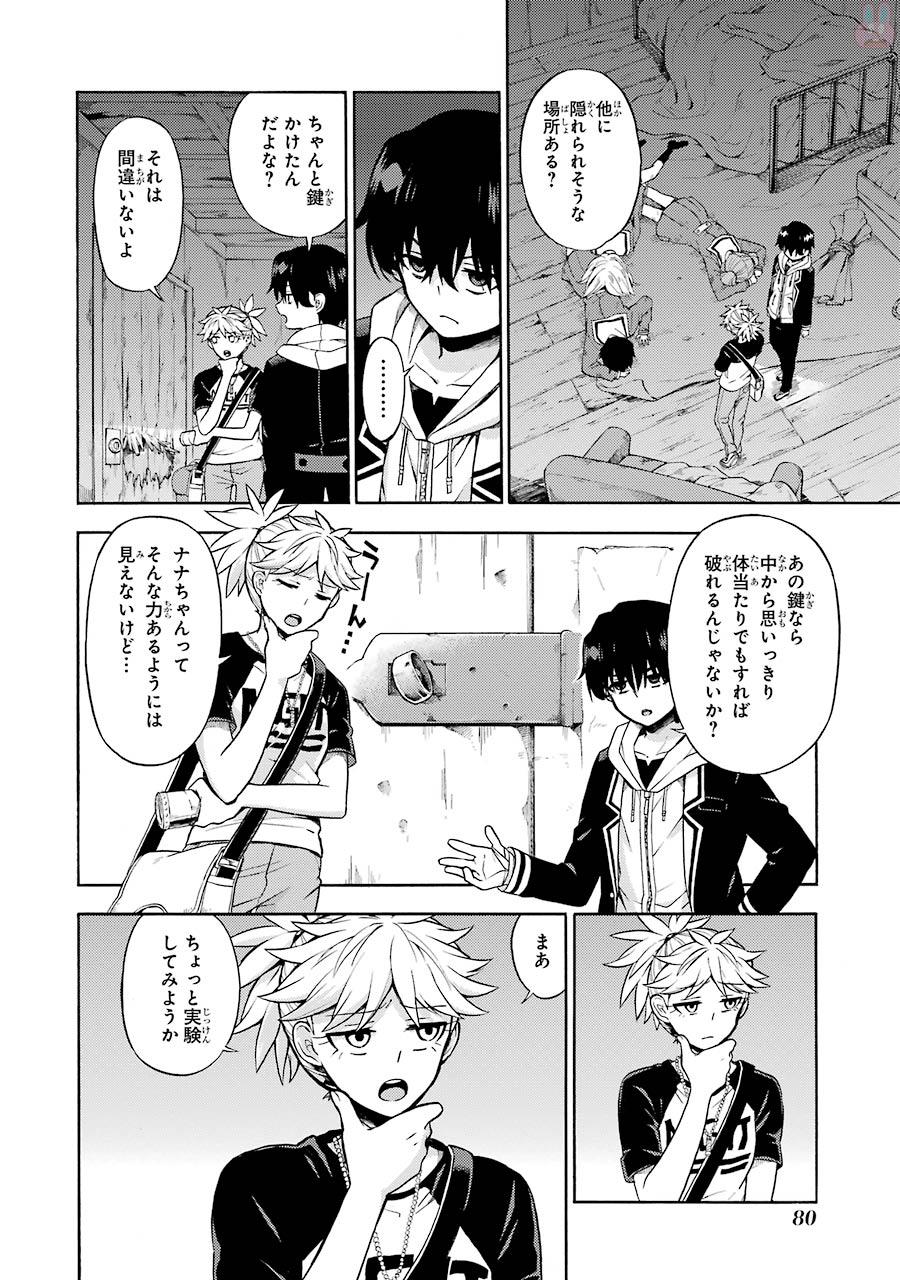 無能なナナ Chap 14 - Next Chap 15