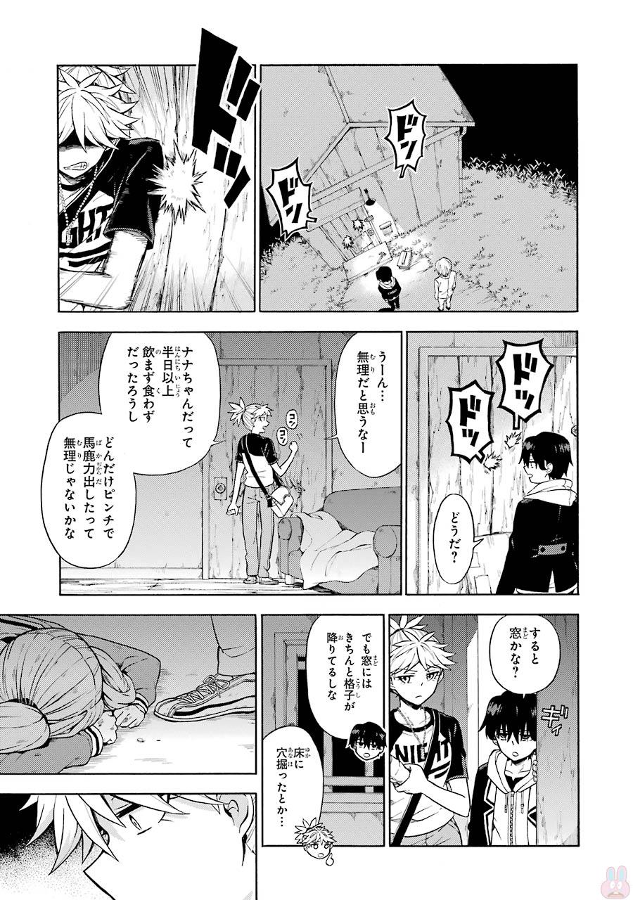 無能なナナ Chap 14 - Next Chap 15