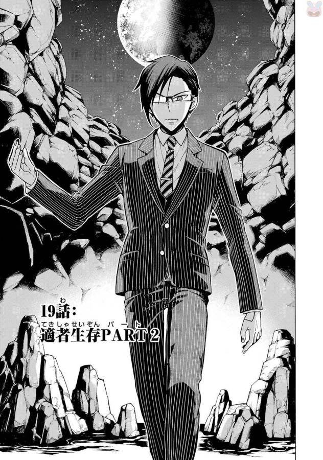 無能なナナ Chap 19 - Next Chap 20