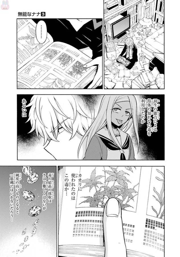無能なナナ Chap 19 - Next Chap 20
