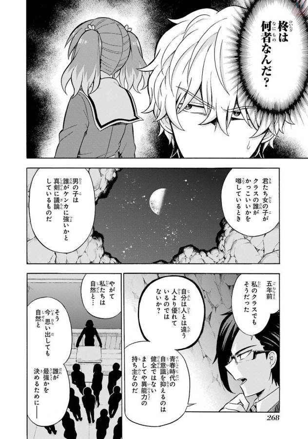 無能なナナ Chap 19 - Next Chap 20