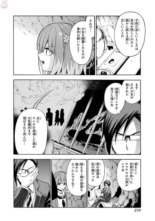 無能なナナ Chap 19 - Next Chap 20