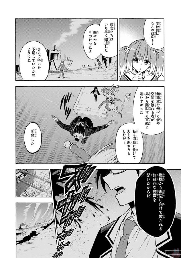 無能なナナ Chap 19 - Next Chap 20