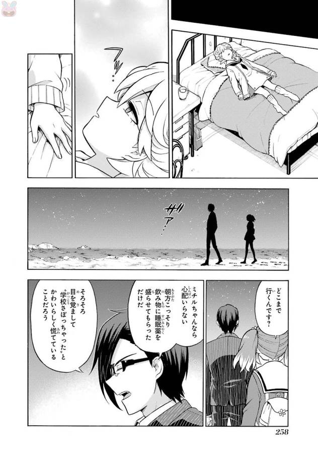 無能なナナ Chap 19 - Next Chap 20