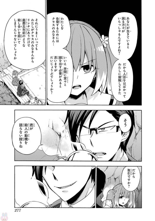 無能なナナ Chap 19 - Next Chap 20