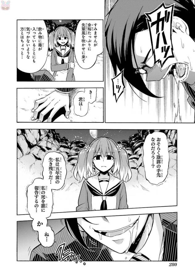 無能なナナ Chap 19 - Next Chap 20