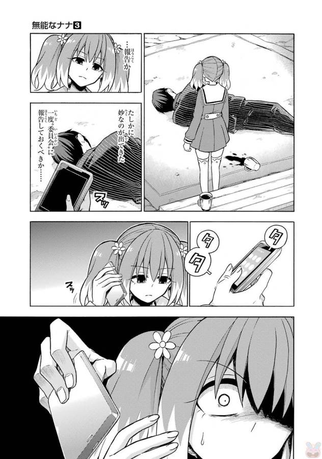 無能なナナ Chap 19 - Next Chap 20