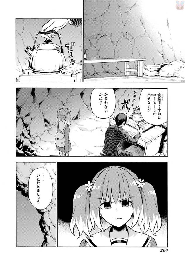 無能なナナ Chap 19 - Next Chap 20