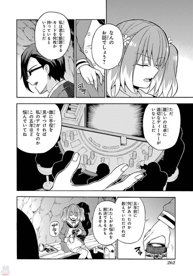 無能なナナ Chap 19 - Next Chap 20