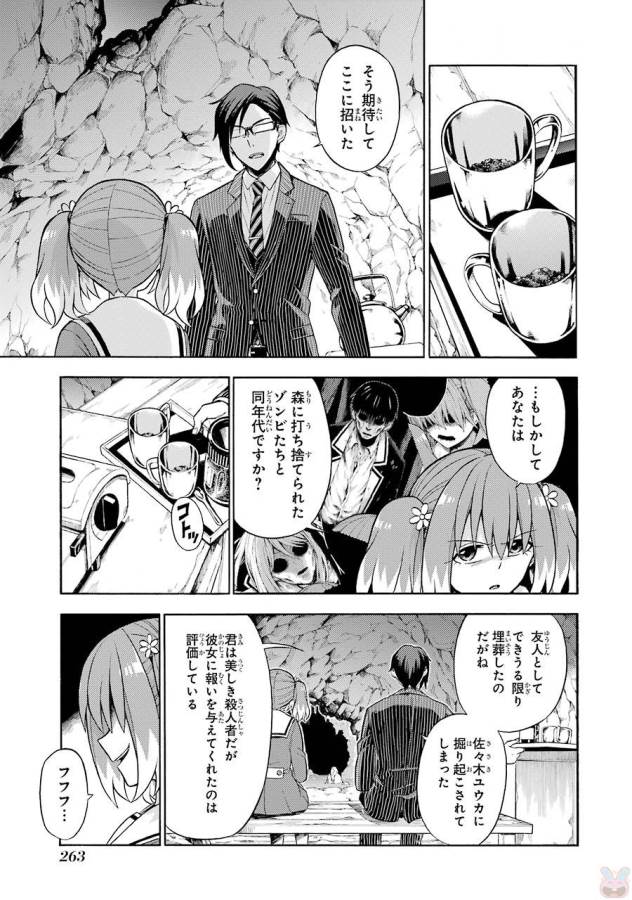 無能なナナ Chap 19 - Next Chap 20