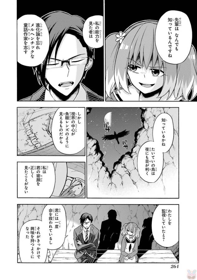 無能なナナ Chap 19 - Next Chap 20