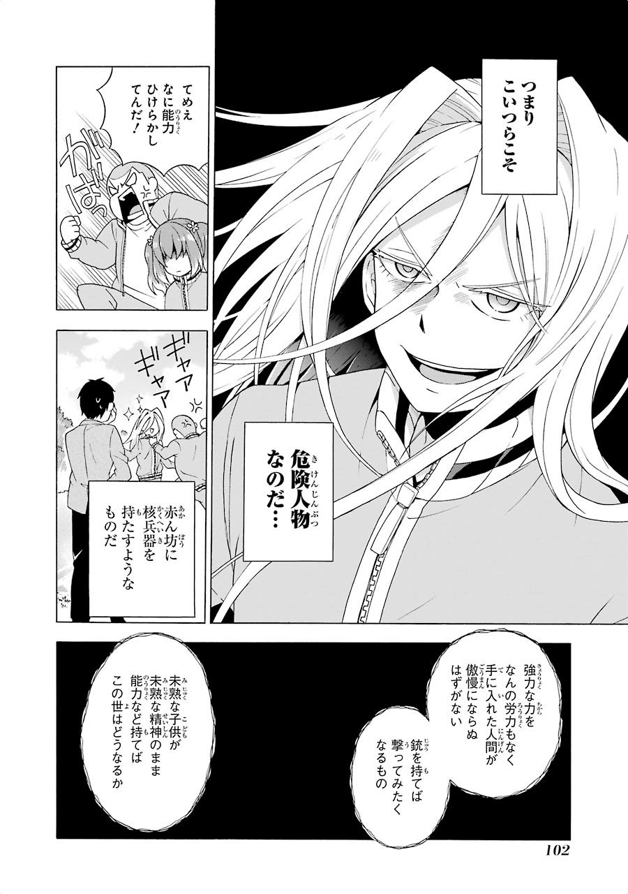 無能なナナ Chap 2 - Next Chap 3