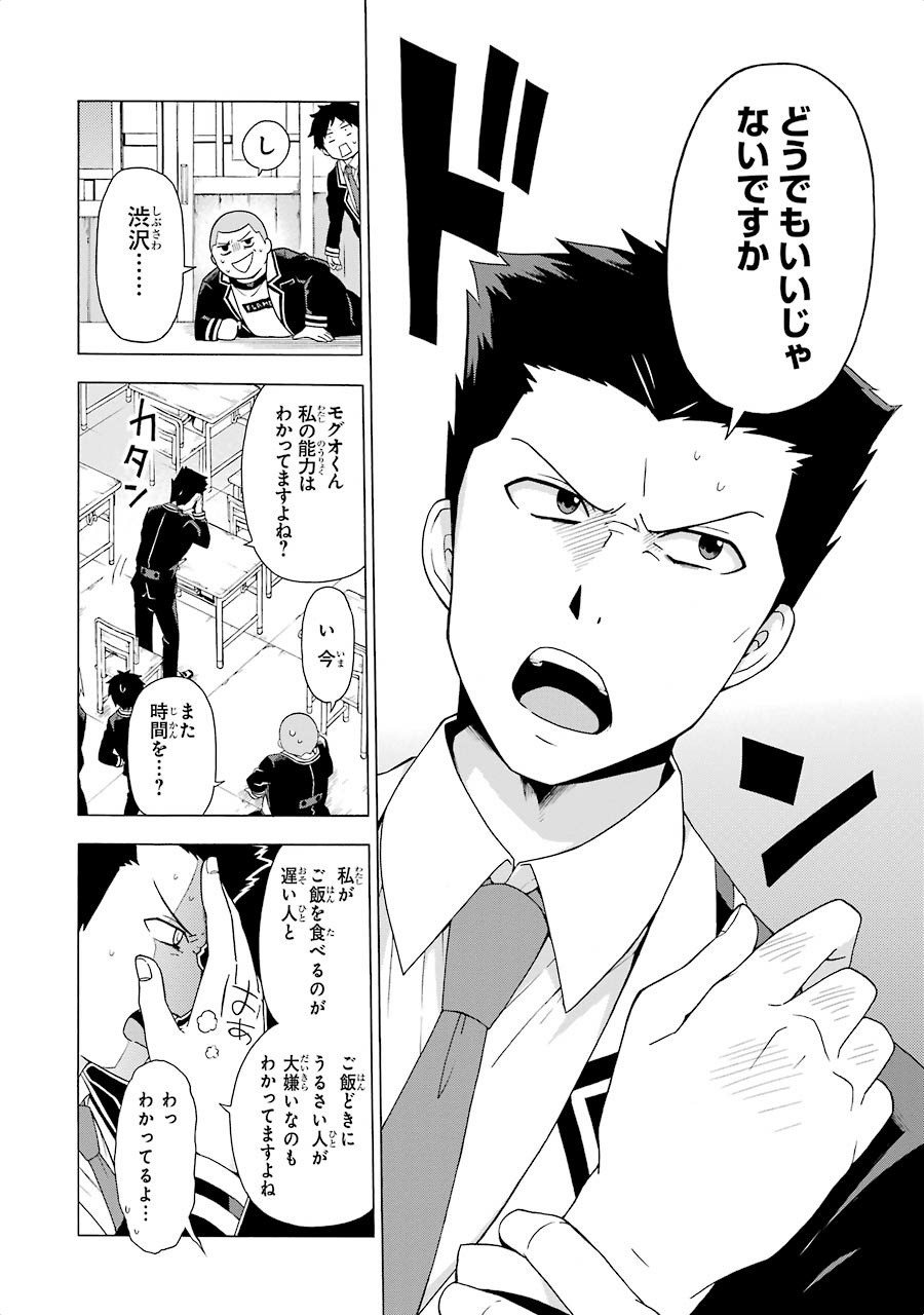 無能なナナ Chap 2 - Next Chap 3