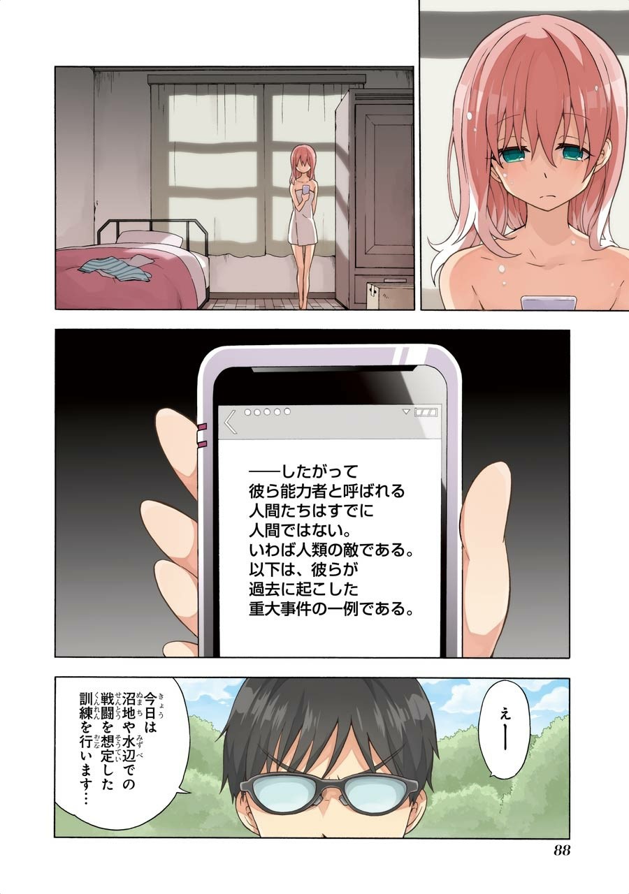 無能なナナ Chap 2 - Next Chap 3