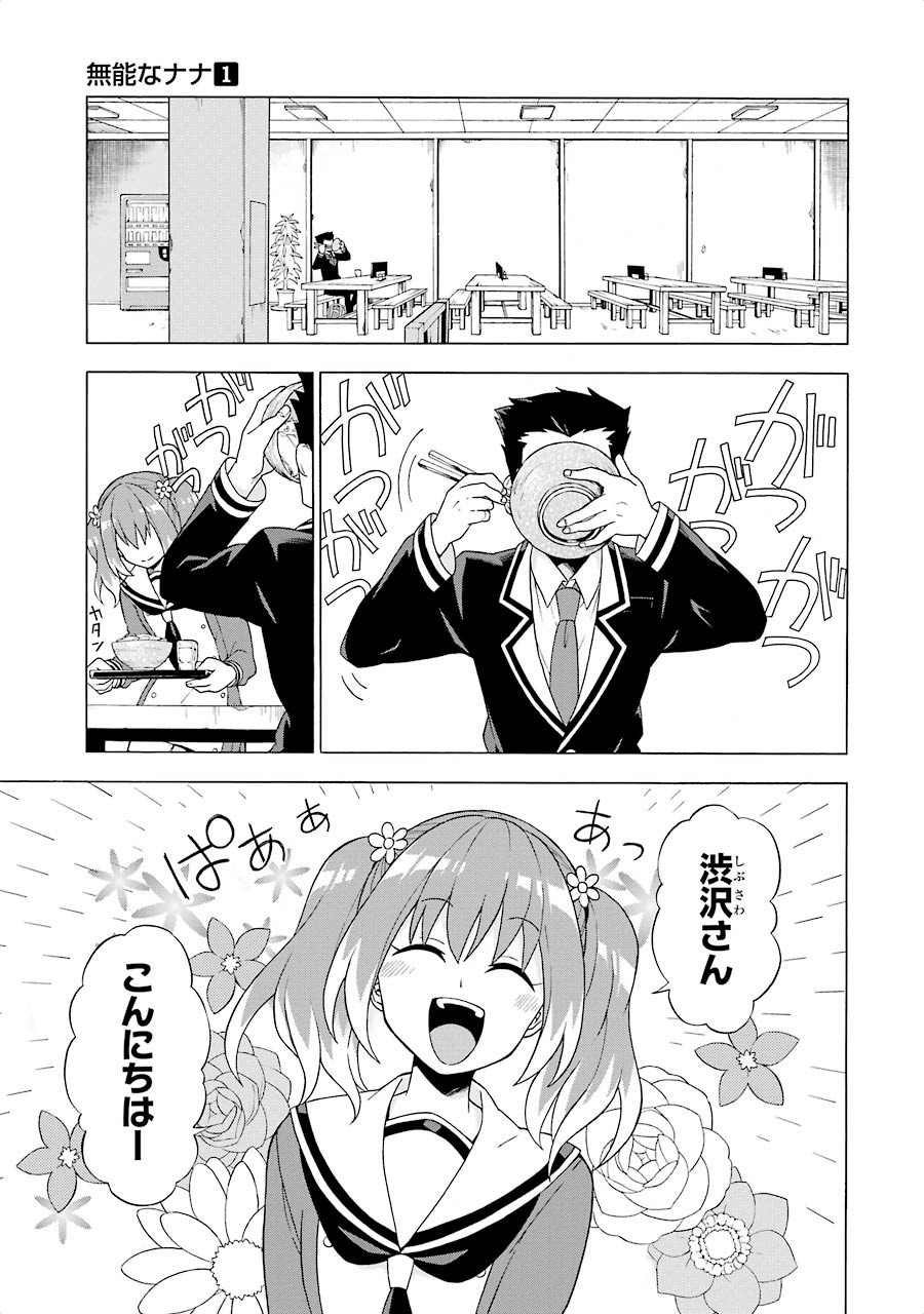 無能なナナ Chap 2 - Next Chap 3