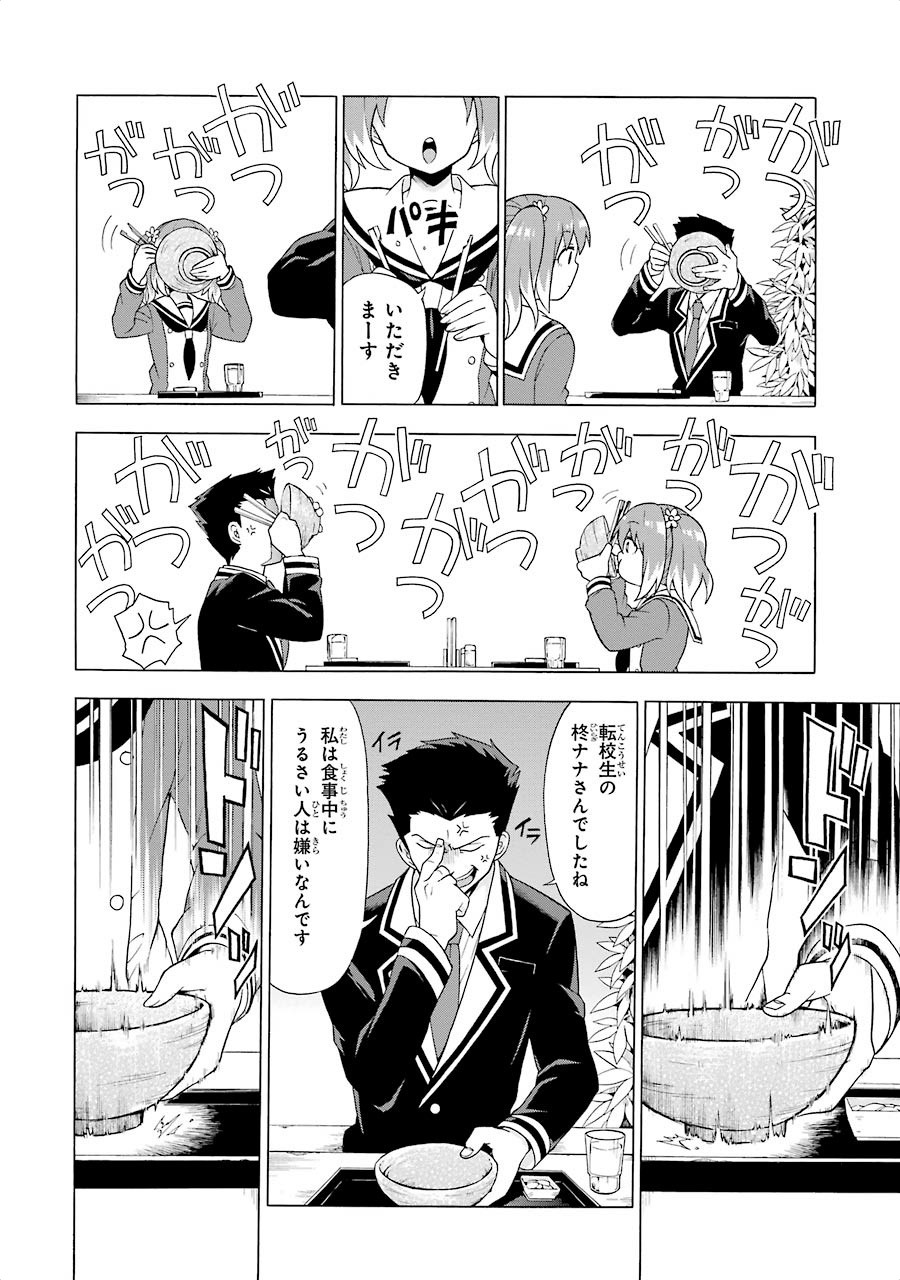 無能なナナ Chap 2 - Next Chap 3