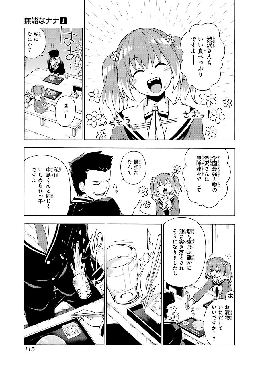 無能なナナ Chap 2 - Next Chap 3