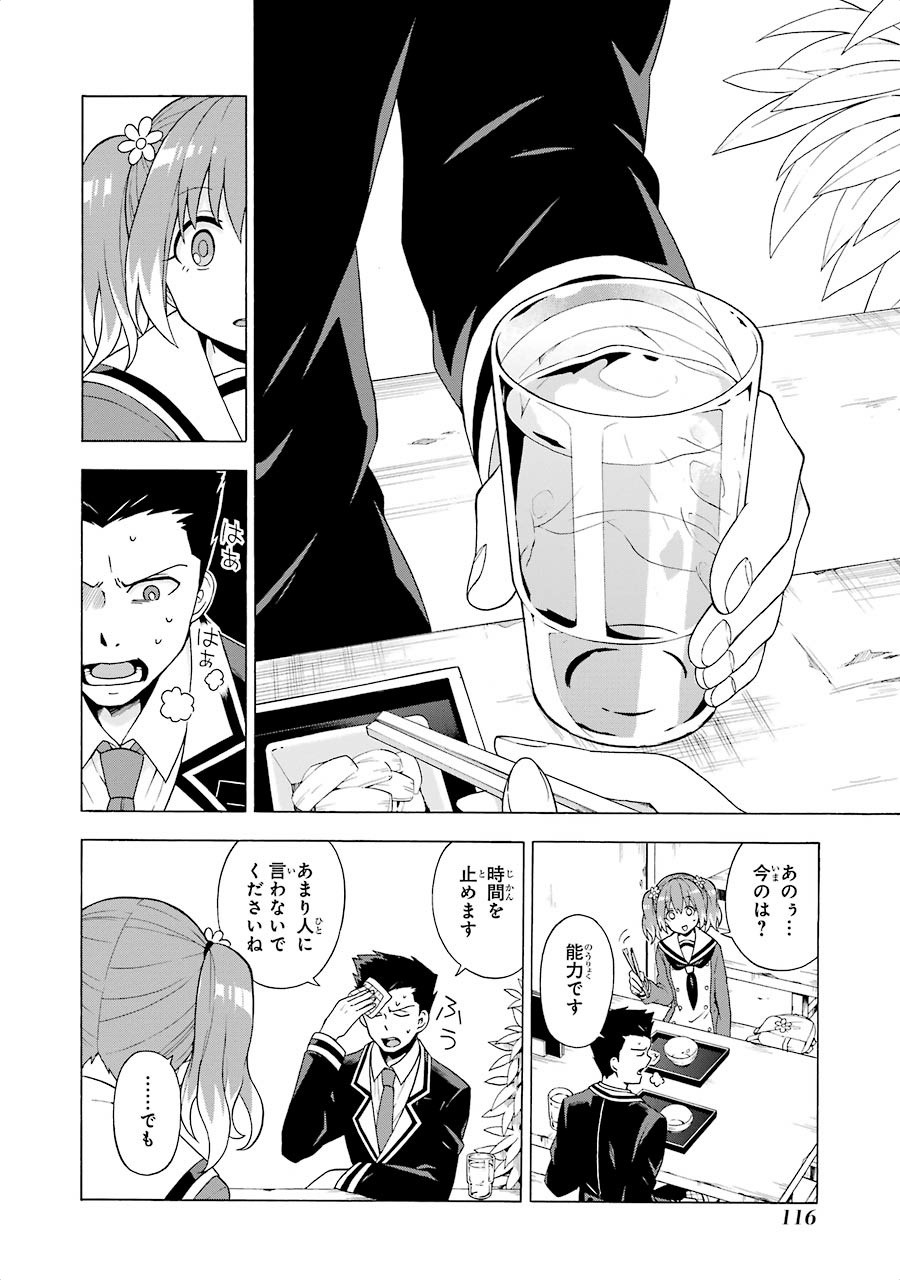 無能なナナ Chap 2 - Next Chap 3