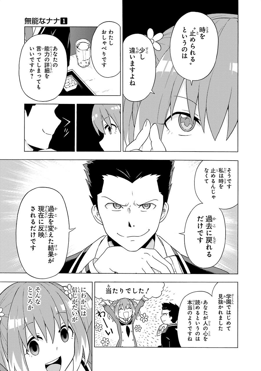 無能なナナ Chap 2 - Next Chap 3