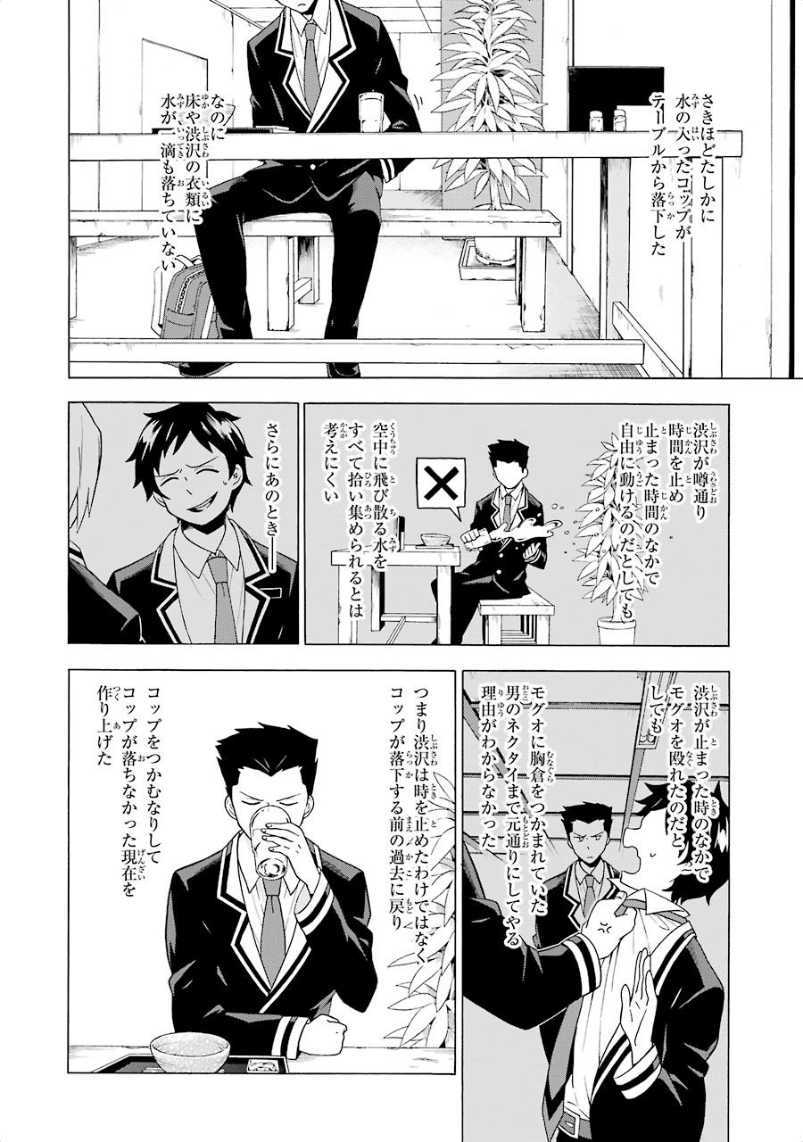 無能なナナ Chap 2 - Next Chap 3