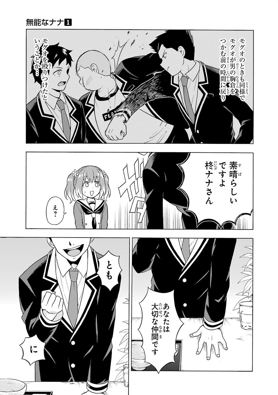 無能なナナ Chap 2 - Next Chap 3