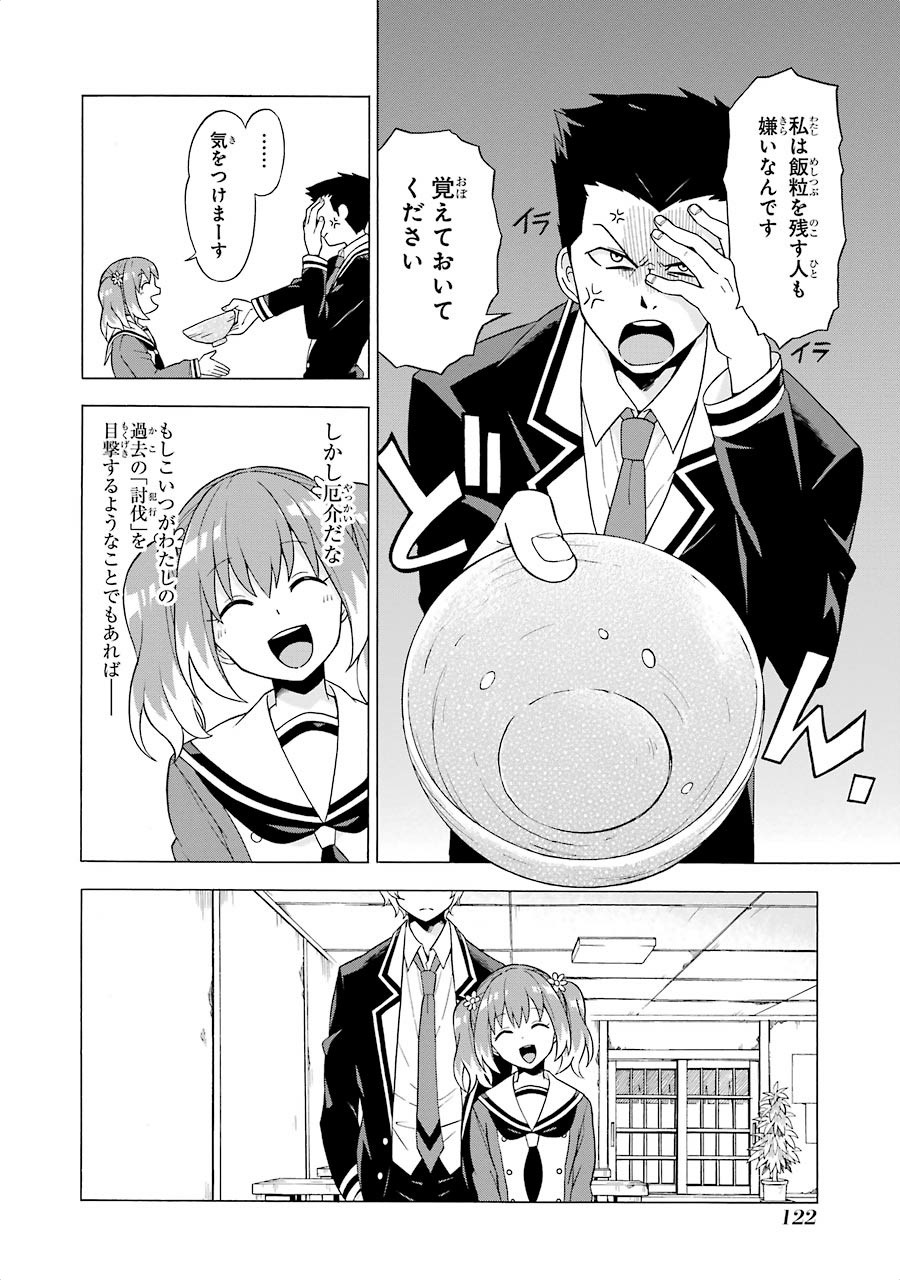 無能なナナ Chap 2 - Next Chap 3