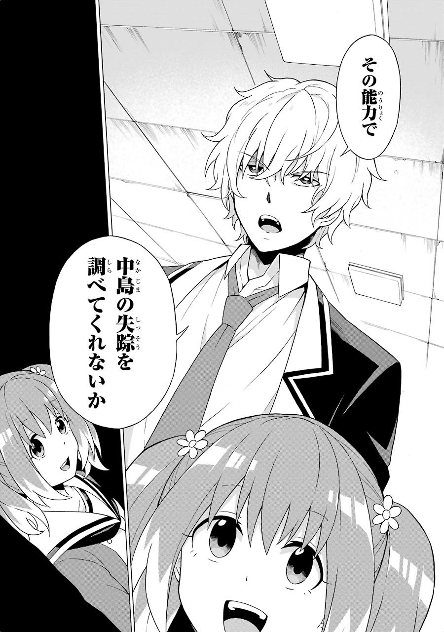 無能なナナ Chap 2 - Next Chap 3