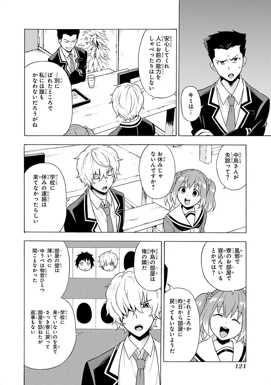 無能なナナ Chap 2 - Next Chap 3