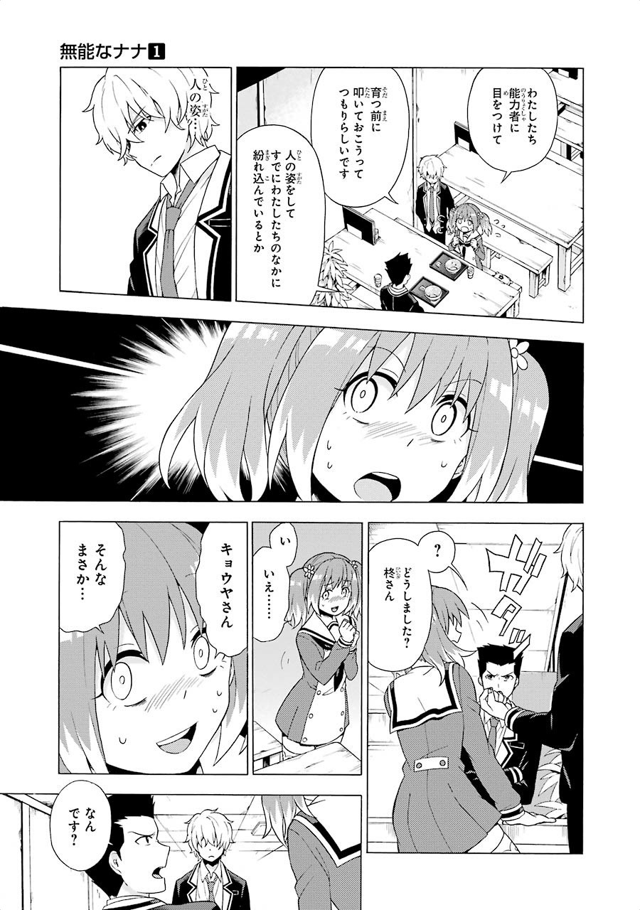 無能なナナ Chap 2 - Next Chap 3