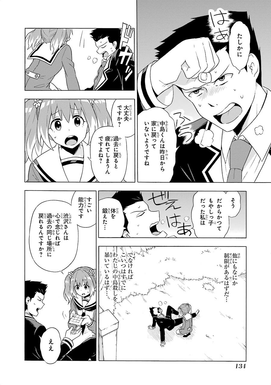 無能なナナ Chap 2 - Next Chap 3