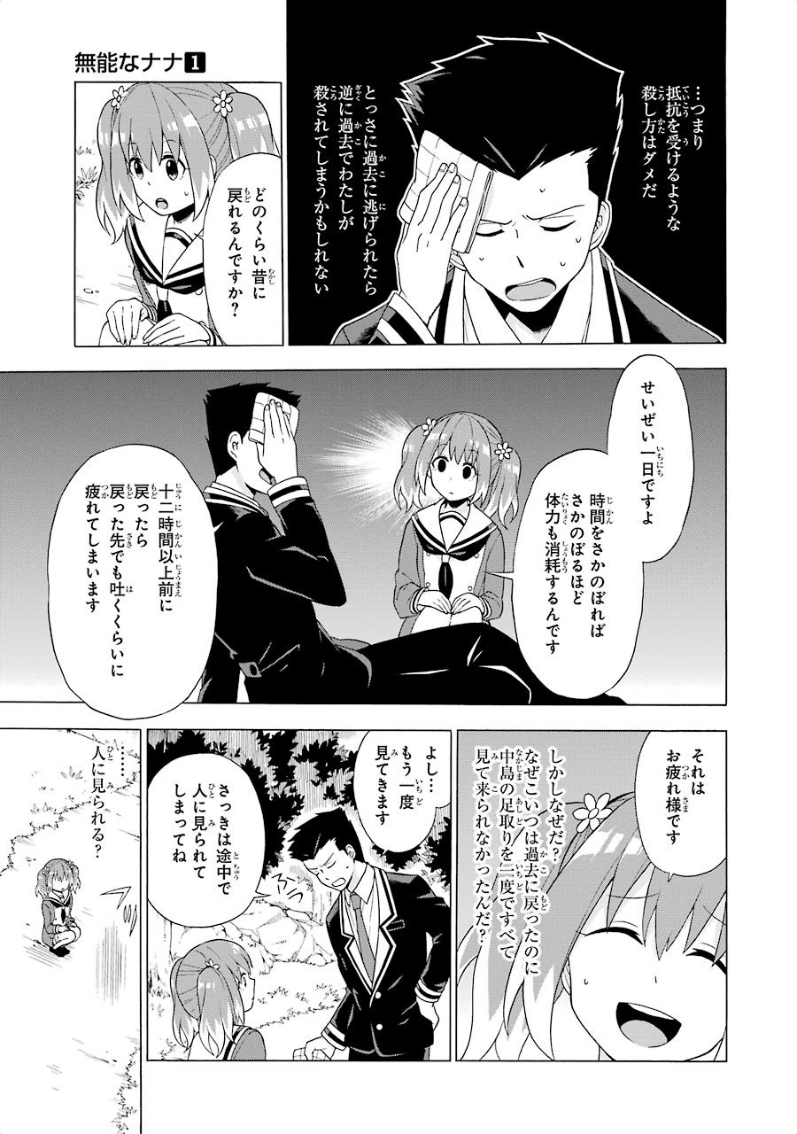 無能なナナ Chap 2 - Next Chap 3