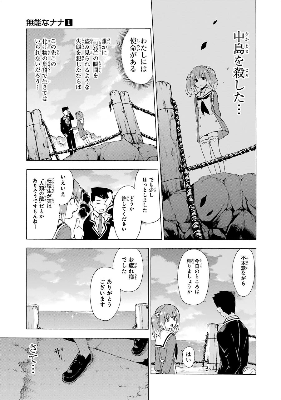 無能なナナ Chap 2 - Next Chap 3