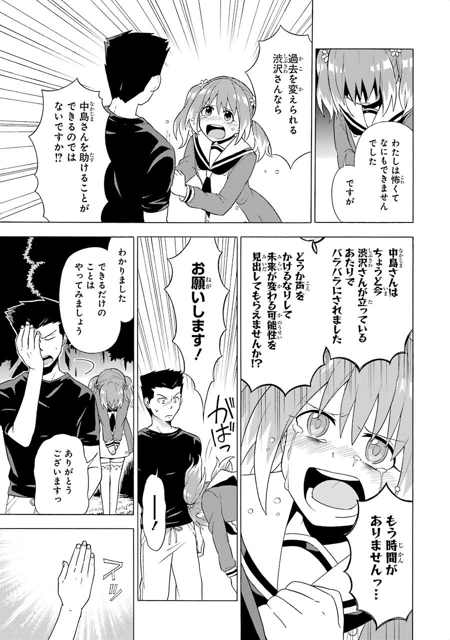 無能なナナ Chap 2 - Next Chap 3