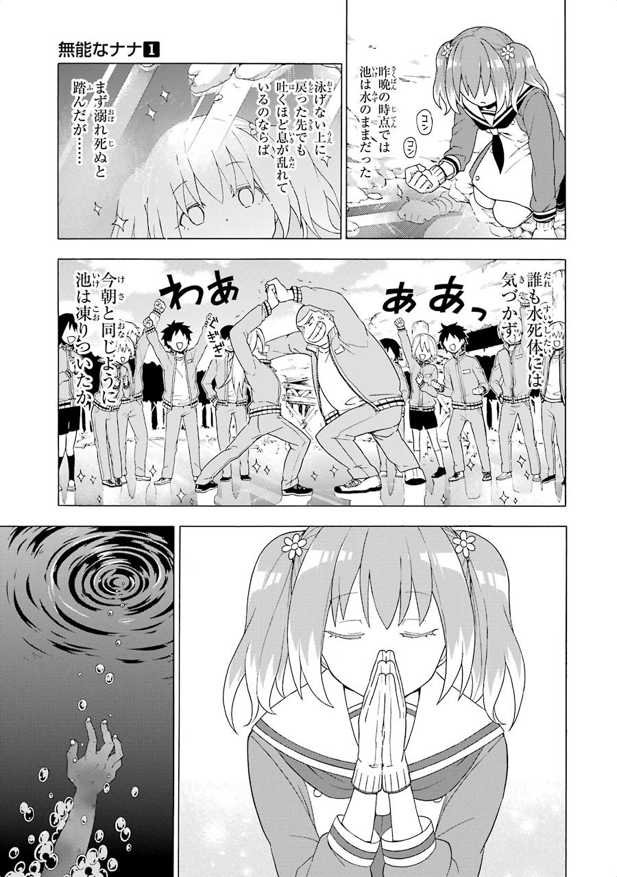 無能なナナ Chap 2 - Next Chap 3