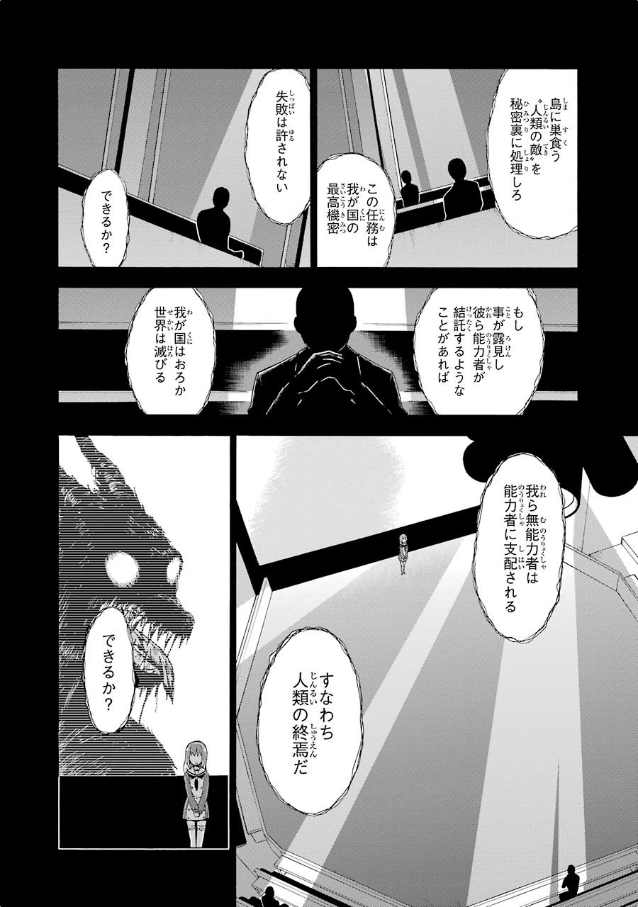 無能なナナ Chap 2 - Next Chap 3