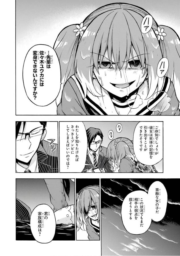 無能なナナ Chap 20 - Next Chap 21