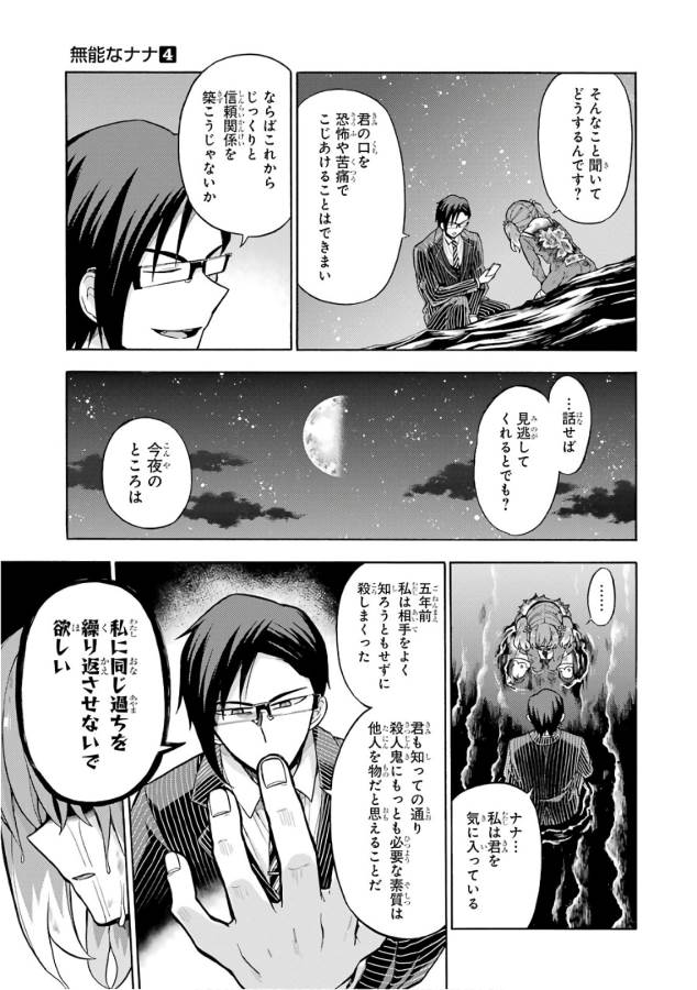 無能なナナ Chap 20 - Next Chap 21