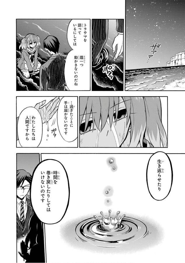 無能なナナ Chap 20 - Next Chap 21