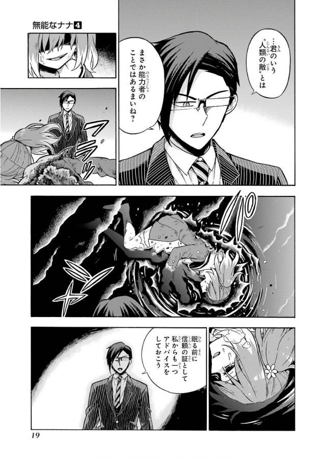 無能なナナ Chap 20 - Next Chap 21