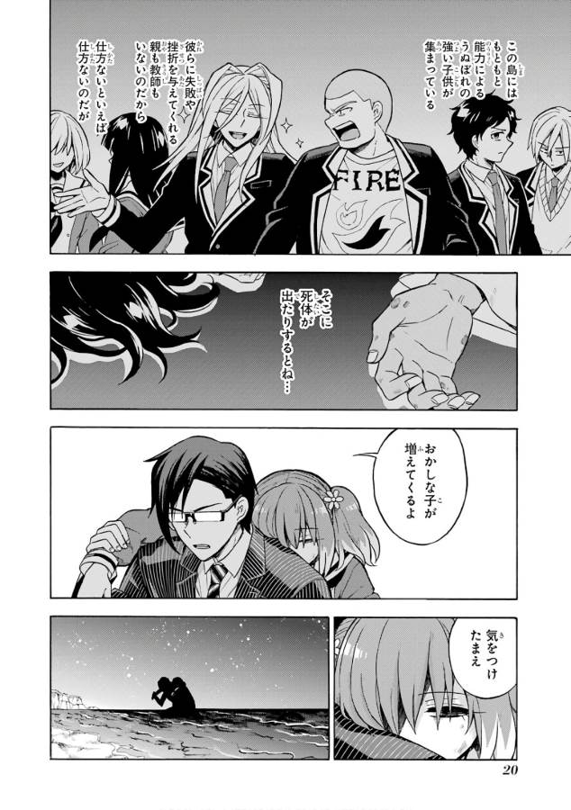 無能なナナ Chap 20 - Next Chap 21